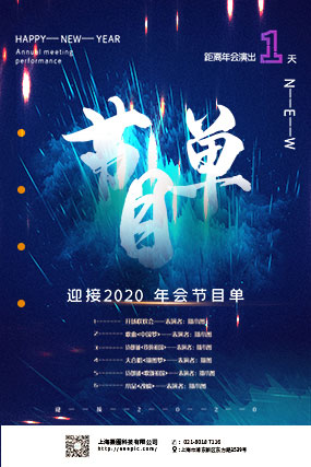 藍色簡潔2020年會節目單宣傳海報圖片下載